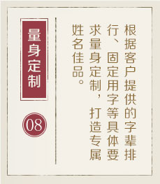 昆明权威起名大师-起名流程八
